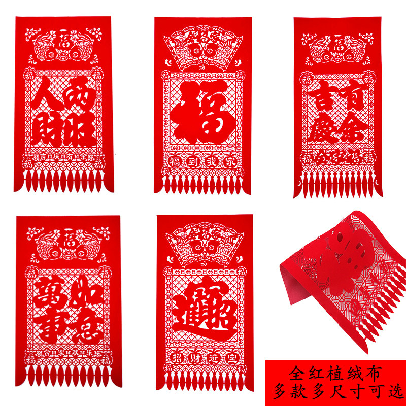 吊钱春节绒布