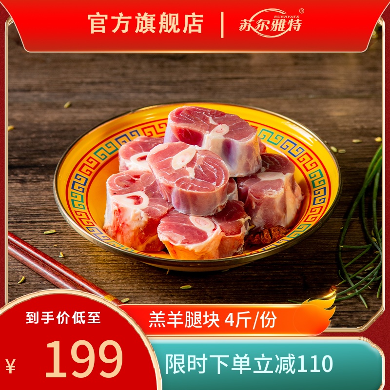 苏尔雅特羊肉羊腿块4斤新鲜内蒙羊腿新鲜带骨生羊肉锡林郭勒羊肉在类目 水产肉类/新鲜蔬果/熟食, 生肉/肉制品, 羊肉类, 生羊肉中 - 来自Buy2taobao.com提供专业的淘宝代购服务