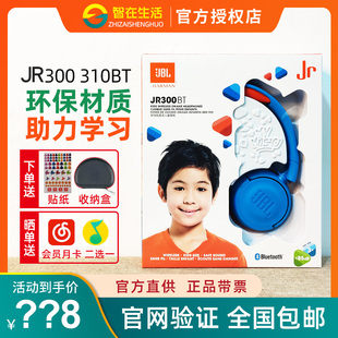 JBL JR300BT头戴式儿童耳机无线蓝牙便携式网课学习耳麦立体声310