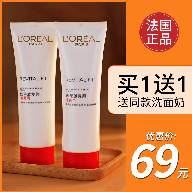 欧莱雅洁面乳女_欧莱雅氨基酸洗面奶女士水杨酸深层清洁温和复颜洁面