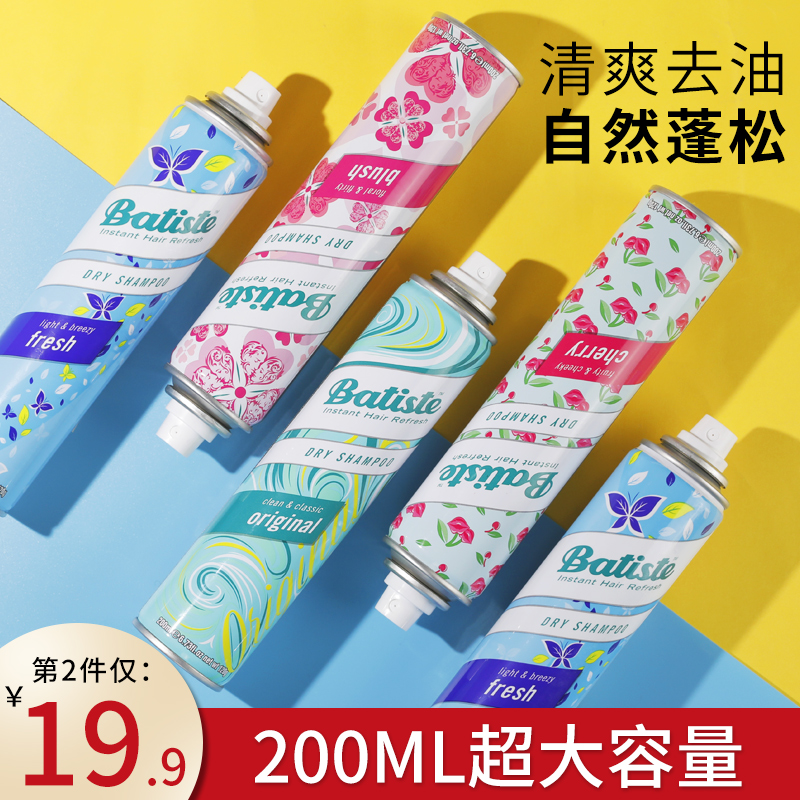 Batiste碧缇丝免洗头发干发喷雾蓬松去油控油200ml官方旗舰店正品