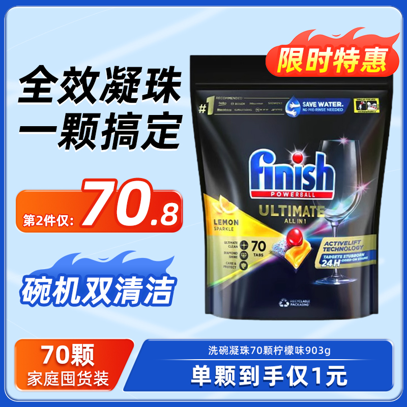 finish洗碗机专用洗涤剂70颗洗碗块盐粉清洁剂洗碗凝珠亮碟旗舰店