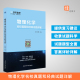 【现货】考研物理化学 天津大学名校真题和经典试题详解历年真题 物理化学学习指导 可搭物理化学考研考点精讲