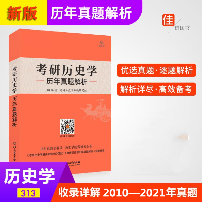 学府考研历史学历年真题解析 历史学