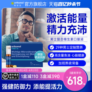 Orthomol德国成人综合多种vc口服液男士复合维生素b族生物素 VM