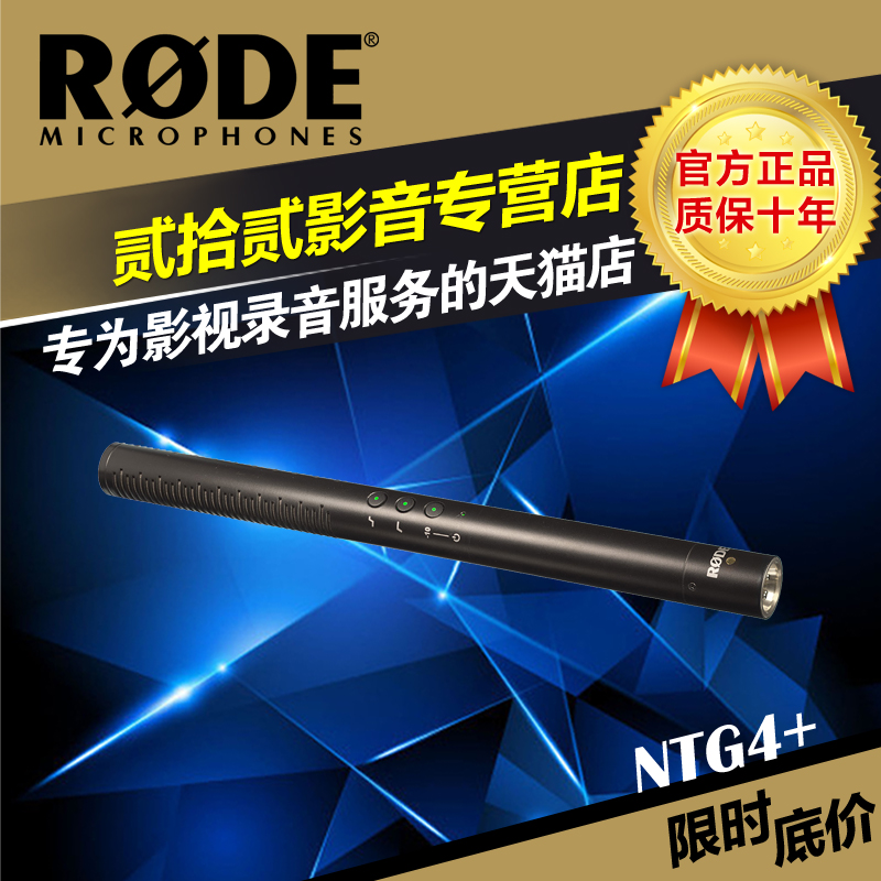 罗德RODE NTG4+ 行货十年保现货影视话筒特价NTG2升级电容麦克风|ruв категории видео электрических приборов, микрофон/микрофон - от Buy2taobao.com для оказания профессиональной услуги покупки агента Taobao