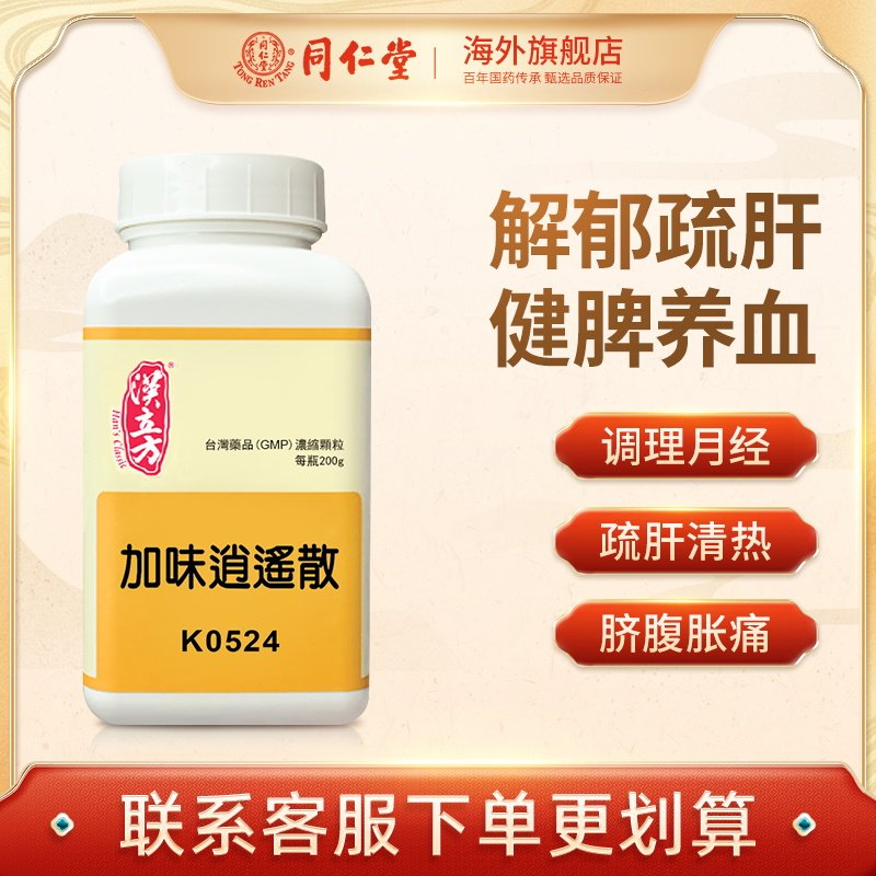 汉立方加味逍遥散舒肝粿粒调经养血月经不调推迟量少调理补血中药