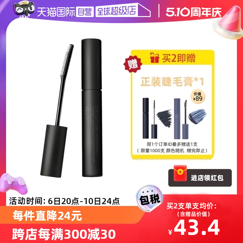 【自营】资生堂艾杜纱睫毛膏6g打底