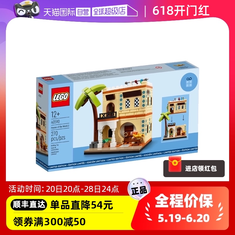 【自营】LEGO乐高40590世界房屋男女孩益智拼装积木玩具儿童礼物