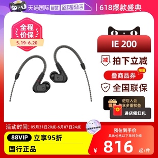 【自营】SENNHEISER/森海塞尔IE200入耳式高保真HIFI耳机有线耳塞