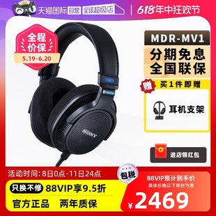 【自营】Sony/索尼 MDR-MV1 专业开放式监听耳机 有线头戴式耳麦