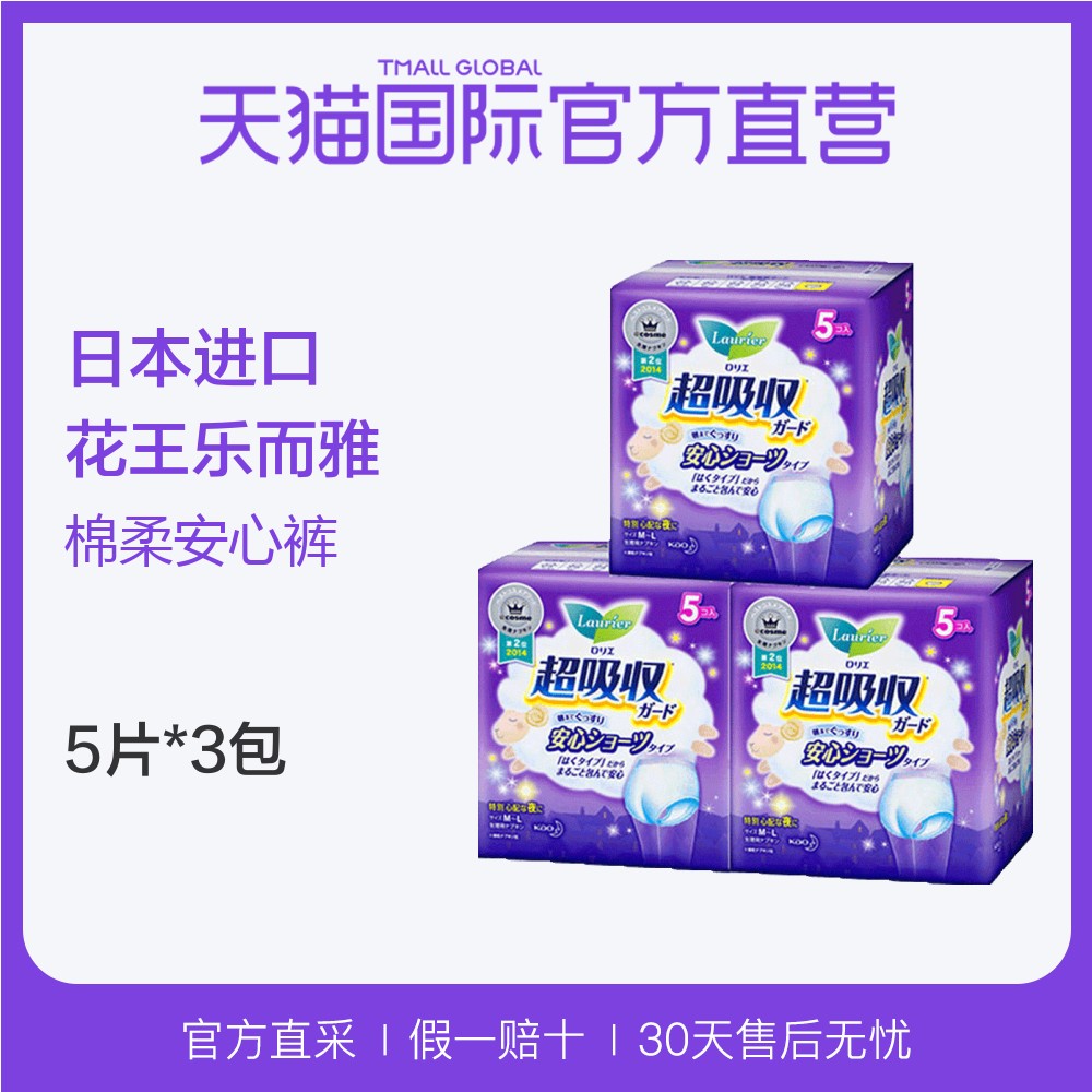 日本花王乐而雅夜用棉柔内裤式卫生巾安心裤5片*3