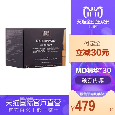 双11预售:MARTIDERM SKIN COMPLEX+ 臻活驻颜安瓶精华液 2ml*3