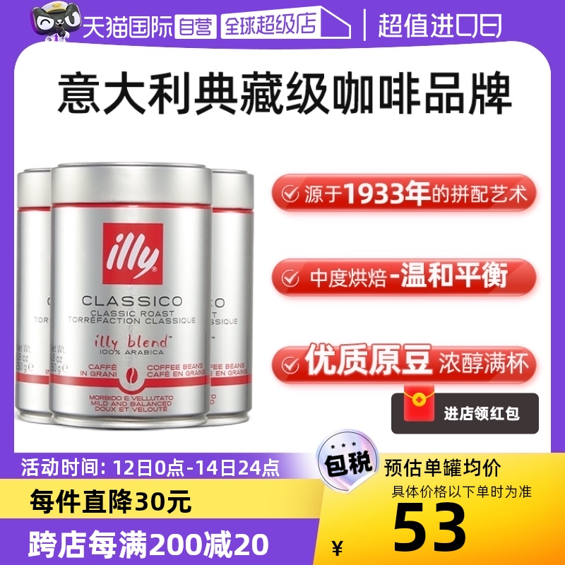 【自营】illy意利咖啡豆原罐进口