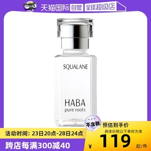【自营】HABA角鲨烷精纯美容油保湿精华15ml/30ml修护敏感肌精油