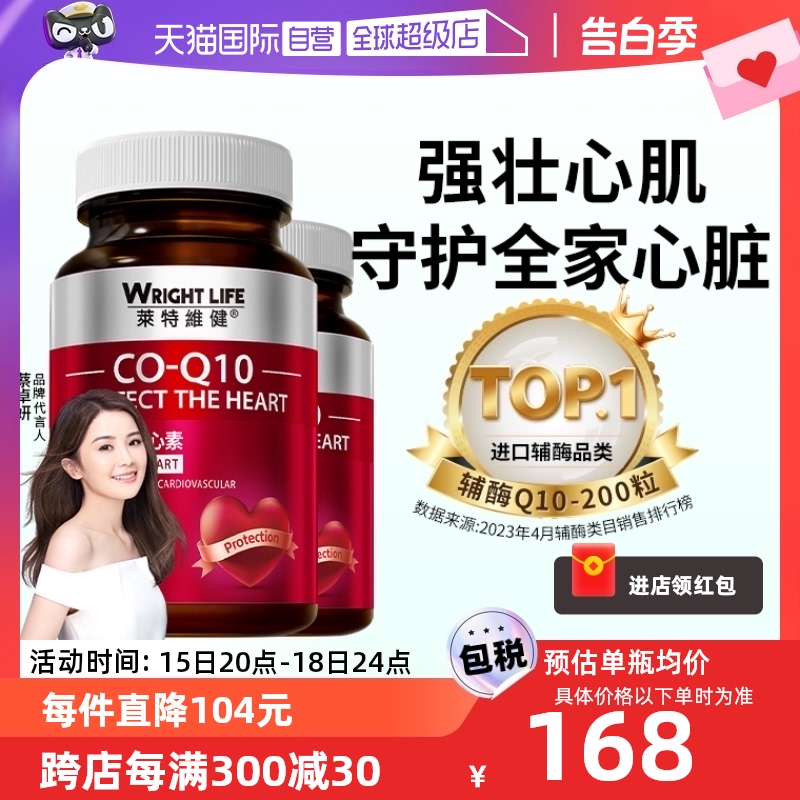 【自营】香港莱特维健辅酶q10软胶