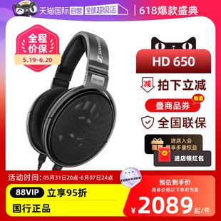 【自营】SENNHEISER/森海塞尔HD650头戴式HIFI有线耳机hd650正品