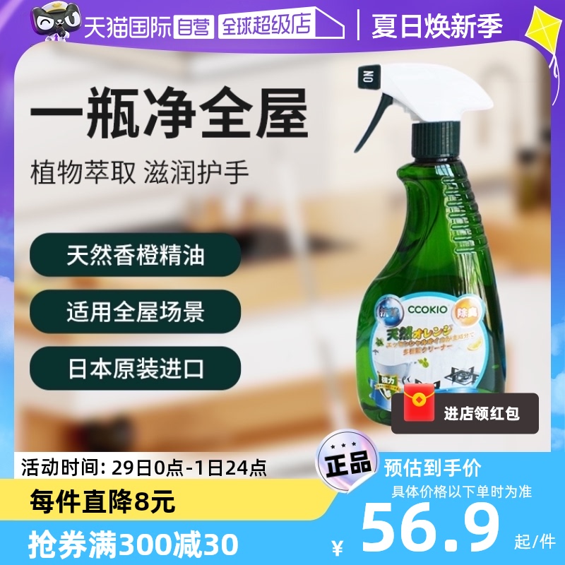 【自营】CCOKIO日本进口多功能清洁剂万能家用强力去污渍清洁神器