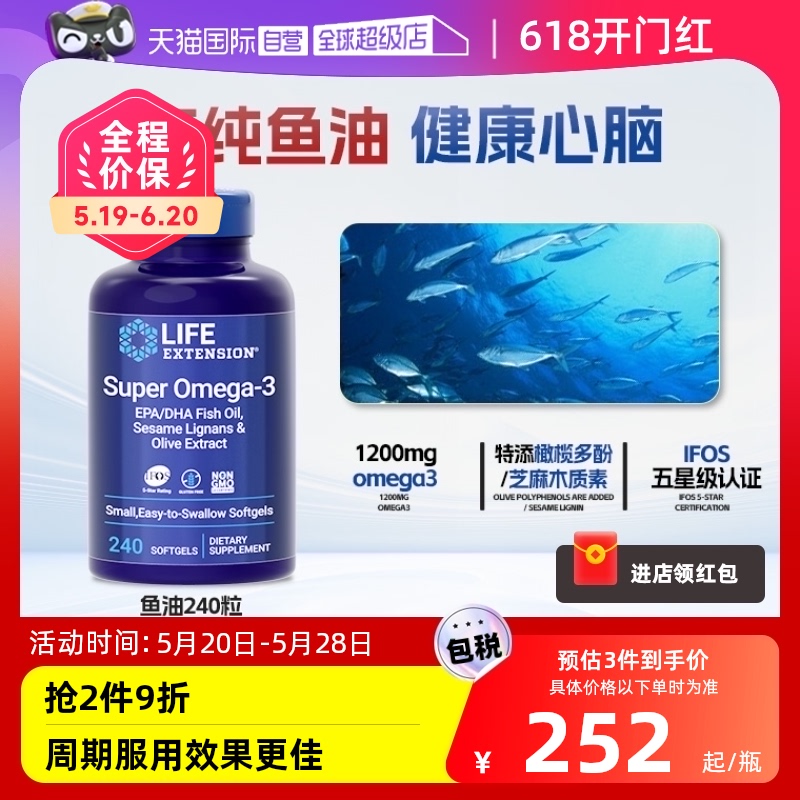 【自营】沿寿深海橄榄鱼油omega