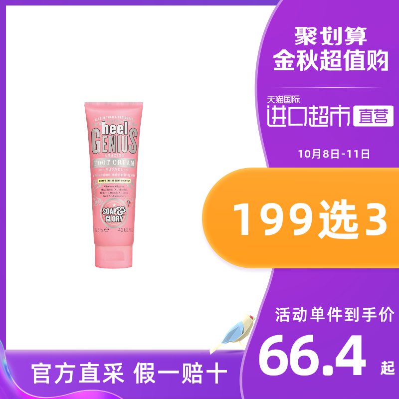 Soap&Glory护足霜 125ml 滋润去角质去死皮防磨脚神器脚后跟|ruв категории туалетные чище/санитарно - гигиенических салфеток/бумага/Ароматерапия, шампунь/человек чистой, уход за телом, крема для ног - от Buy2taobao.com для оказания профессиональной услуги покупки агента Taobao