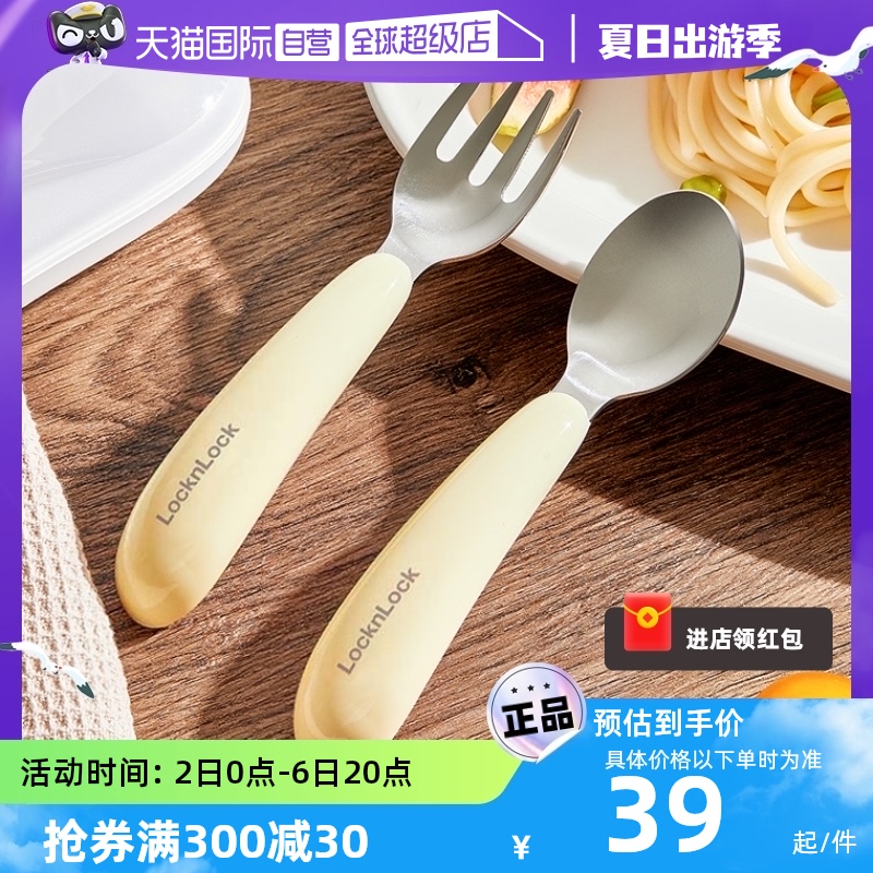 【自营】乐扣乐扣辅食勺婴儿勺宝宝学吃训练勺不锈钢叉勺餐具套装