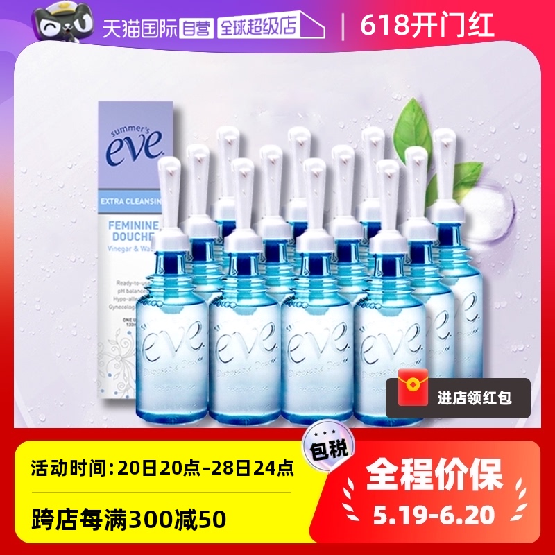 【自营】夏依eve女性私处护理液醋水冲洗液133ml*12内阴洁净呵护