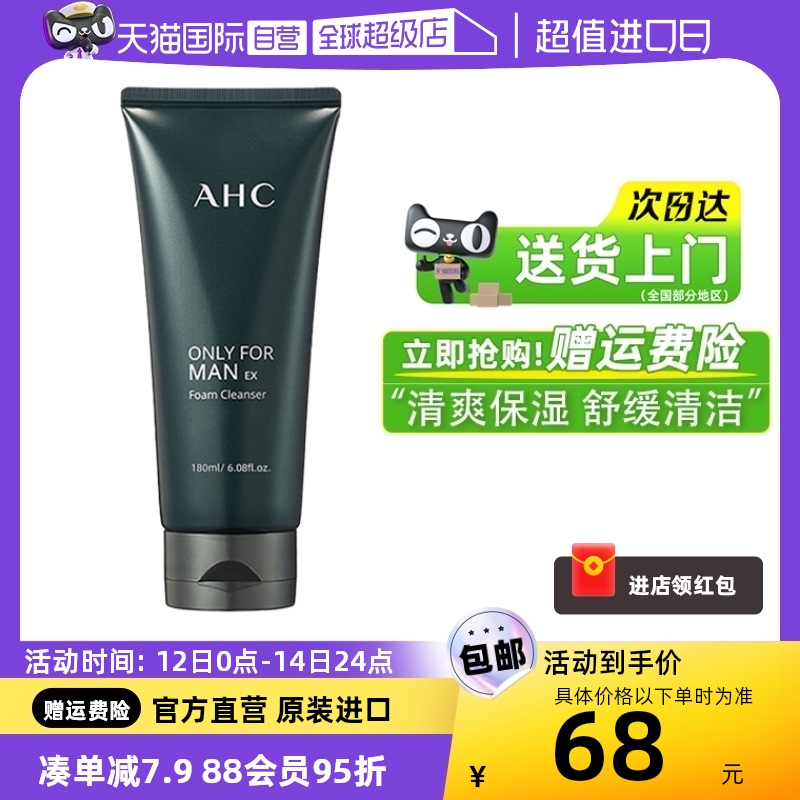 【自营】AHC男士洗面奶180ml