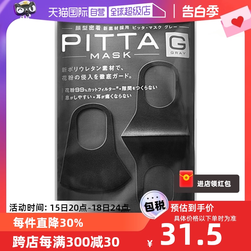 【自营】PITTA进口可洗口罩新款防尘遮阳防晒透气多色3只装聚氨酯