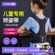 【自营】儿童驼背背部矫正神器青少年脊柱矫正器学生坐姿佳矫姿带