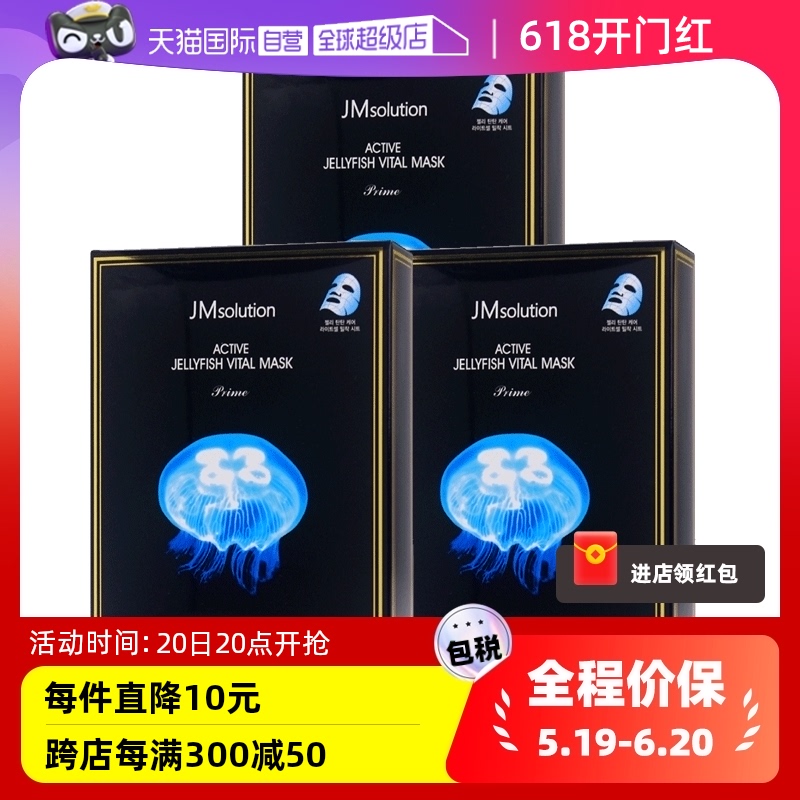 【自营】JMSOLUTION面膜水母深层补水保湿紧致滋润修护10片*3盒