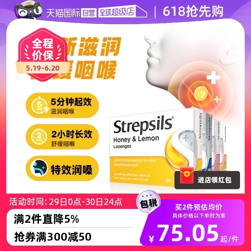 【自营】Strepsils使立消蜂