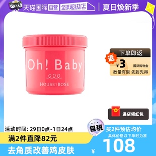 【自营】Ohbaby身体磨砂膏570g面部手部全身嫩白去角质女鸡皮清洁