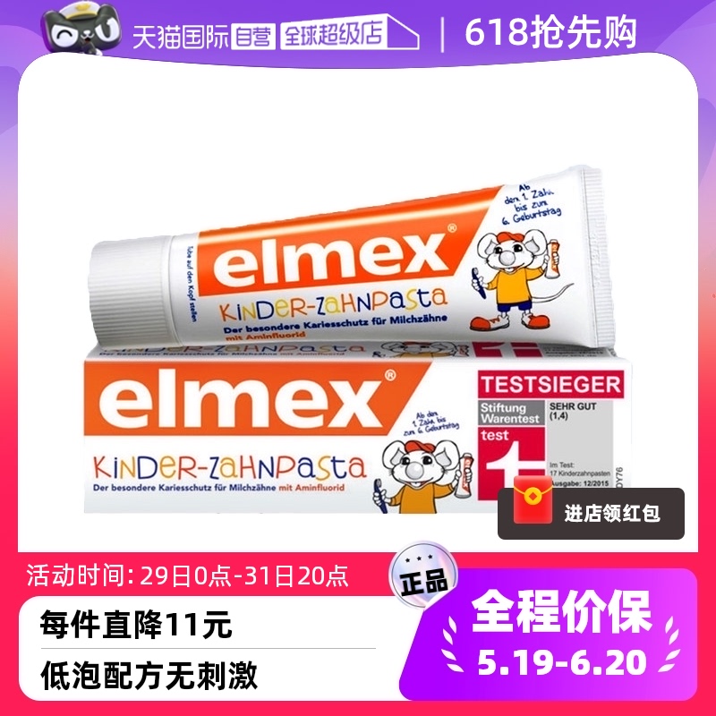 【自营】elmex艾美适儿童牙膏5