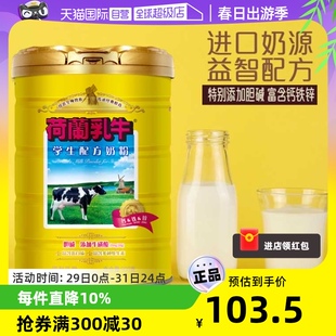 【自营】荷兰乳牛进口奶源青少年学生配方奶粉900g高钙高锌