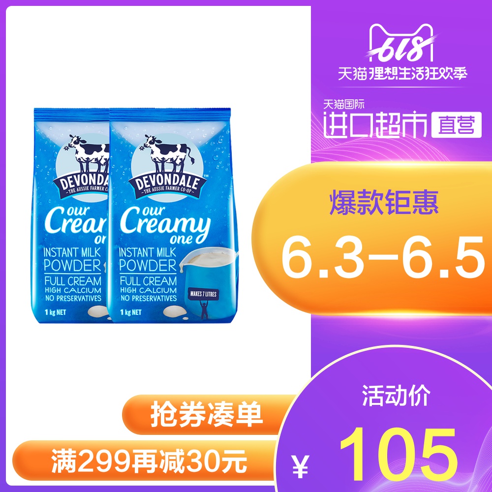 澳洲Devondale德运进口全脂成人奶粉青少年儿童学生1KG*2好效期