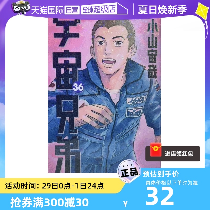 【自营】台版漫画 宇宙兄弟 36 小山宙哉 尖端出版 原版图书