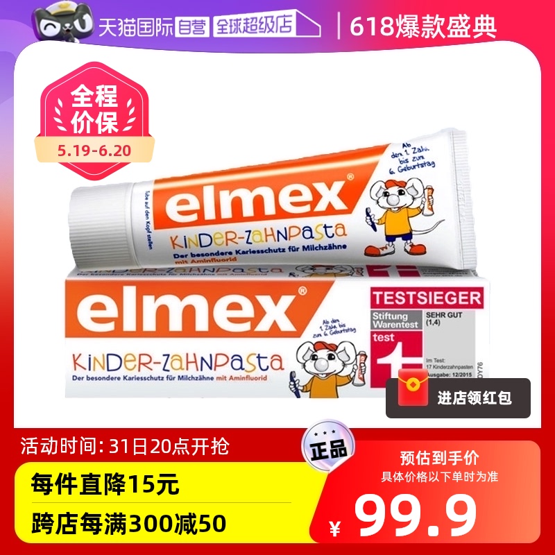 【自营】elmex艾美适儿童牙膏5