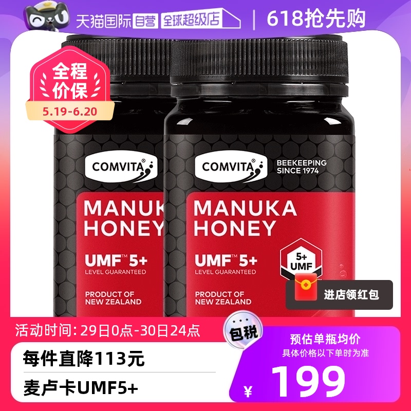 【自营】【2瓶】新西兰康维他UMF