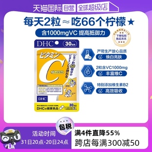 【自营】日本进口DHC补充维生素C硬胶囊60粒焕白亮肤常备守护健康