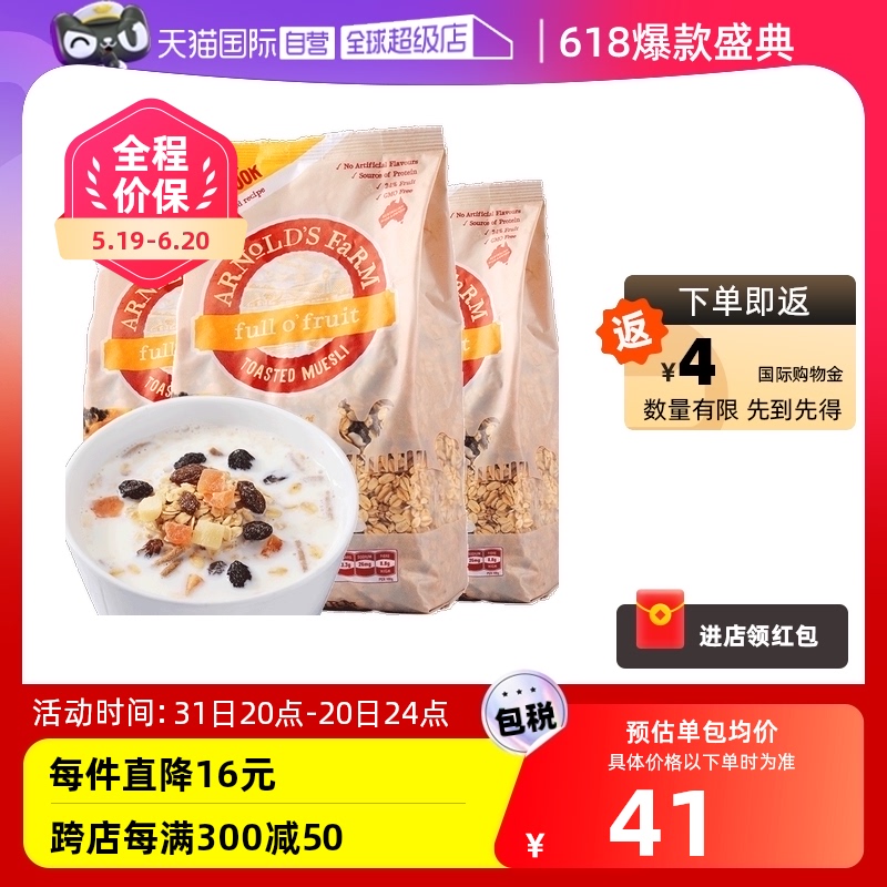 【自营】澳洲阿诺农场即食水果麦片谷