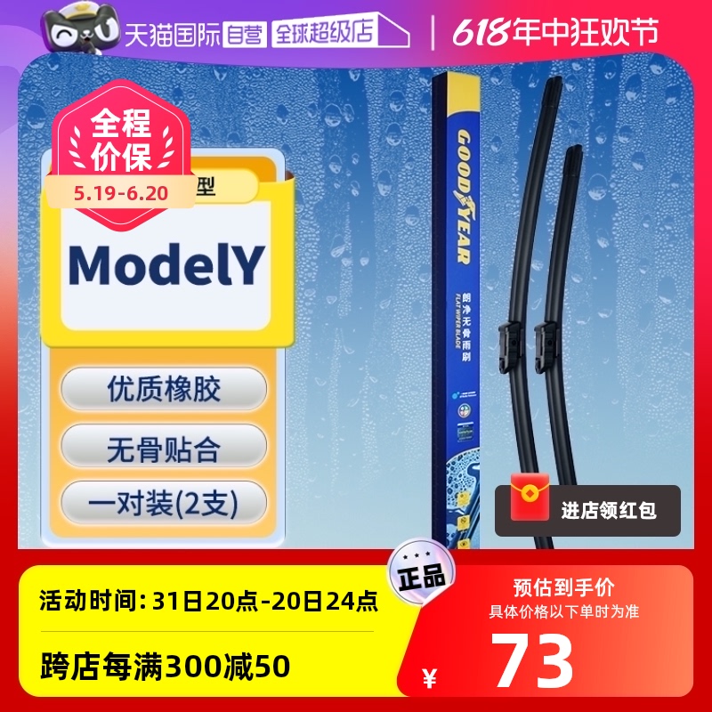 【自营】适用特斯拉ModelY雨刮