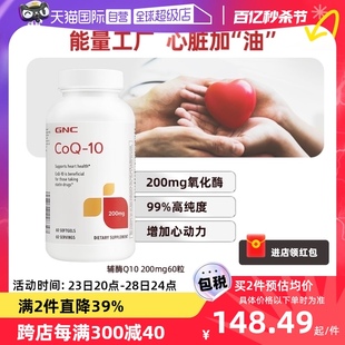 【自营】GNC健安喜进口辅酶Q10心脏保健品200mg心肌保护心血管q10