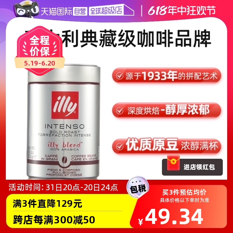 【自营】illy意利咖啡豆原罐装进