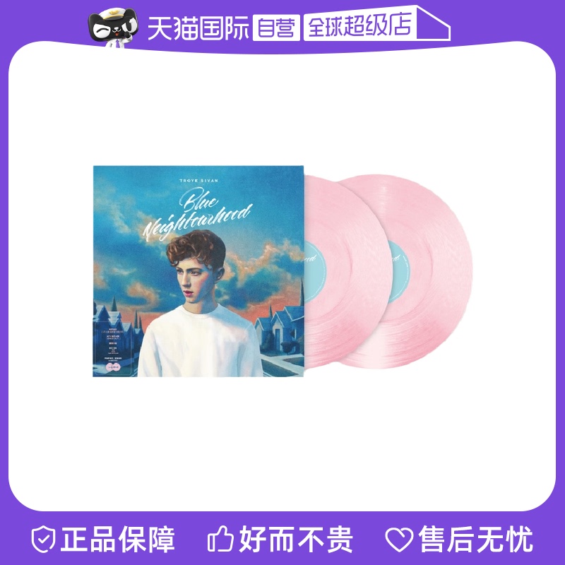 【自营】原装 戳爷troyesivan 蓝色街区2LP粉胶 12寸碟片黑胶唱片