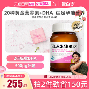 【自营】BLACKMORES澳佳宝孕妇黄金营养素180粒/瓶叶酸含碘化钾