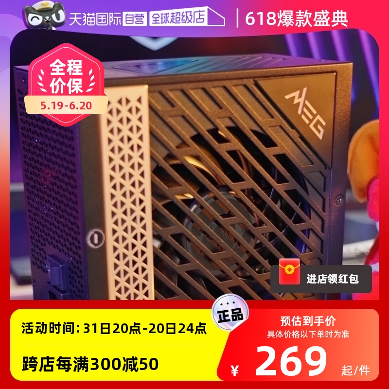 【自营】MSI微星电源650W 550台式金牌铜牌全模组主机750 850W