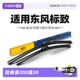 【自营】马瑞利标致308雨刷片408/508/2008/3008/4008/5008雨刮器