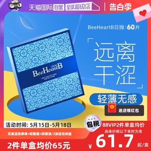 【自营】日本beeheartb隐形眼镜日抛60片盒蜜心妍透明天天抛清晰