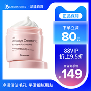 [Brand self-operated] Japan Bb LAB / Bilaibao Facial Massage Cream Facial Deep Cleansing Large Powder Jar
