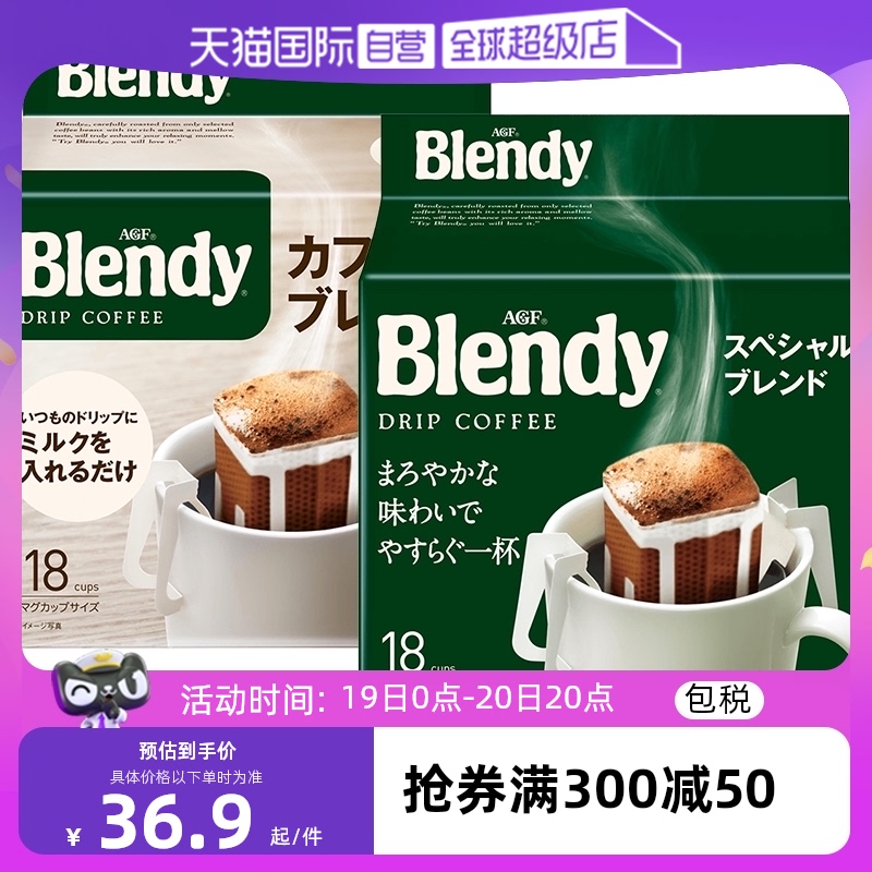 【自营】日本AGF Blendy挂